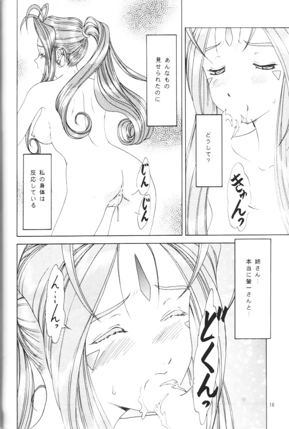 Angel Waltz - page15
