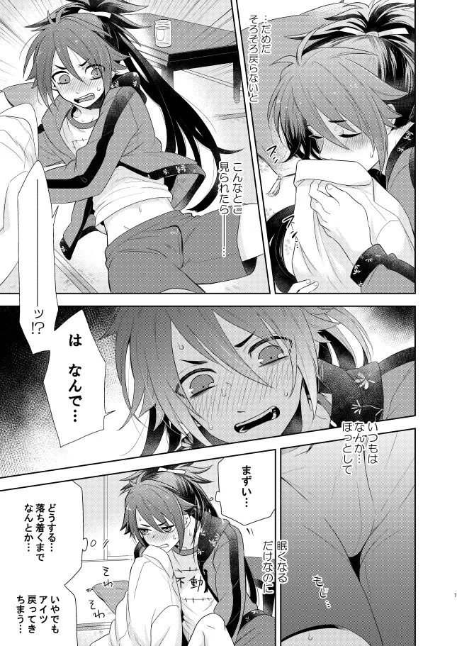 【WEB再録】薬不本2018～2020 - page10