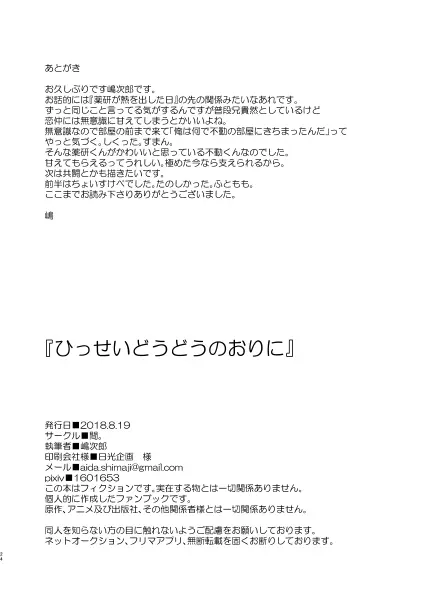 【WEB再録】薬不本2018～2020 - page102