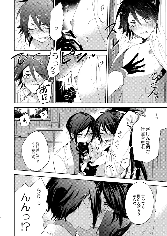 【WEB再録】薬不本2018～2020 - page108