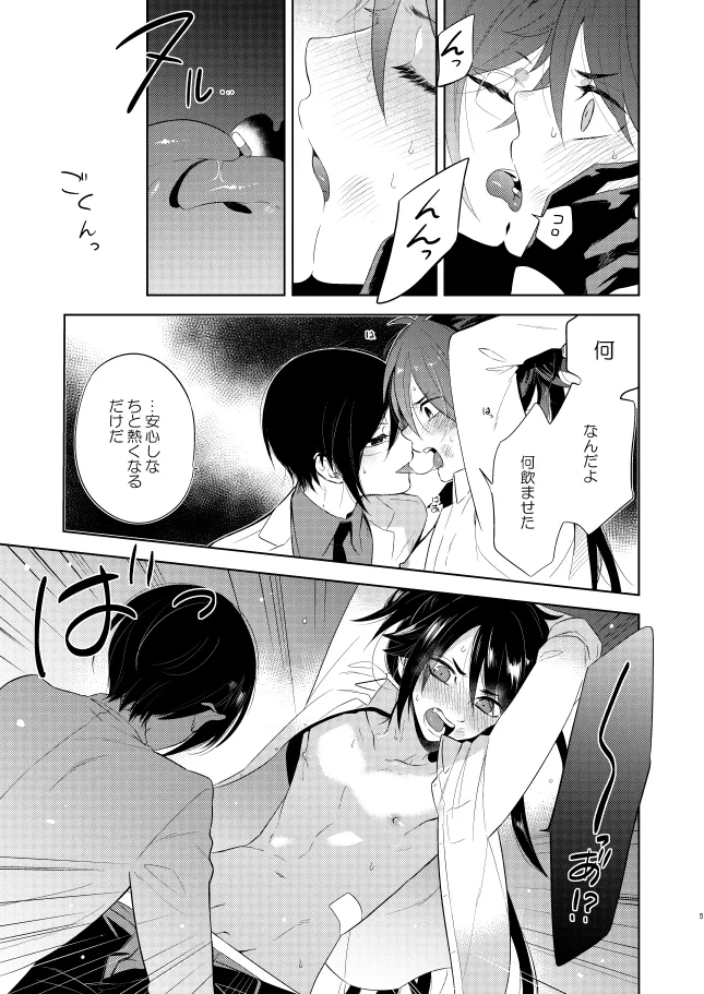 【WEB再録】薬不本2018～2020 - page109