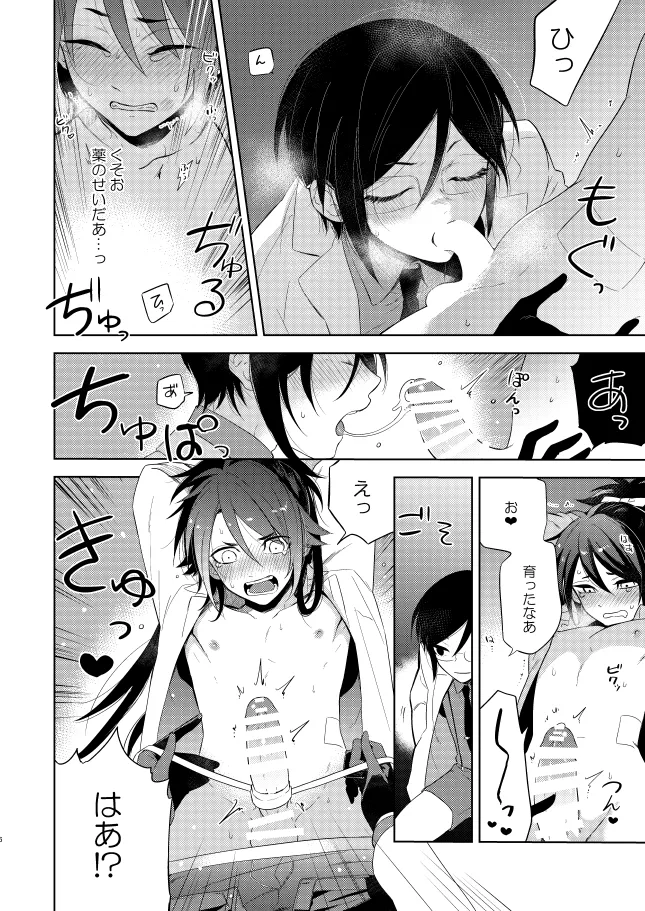 【WEB再録】薬不本2018～2020 - page110