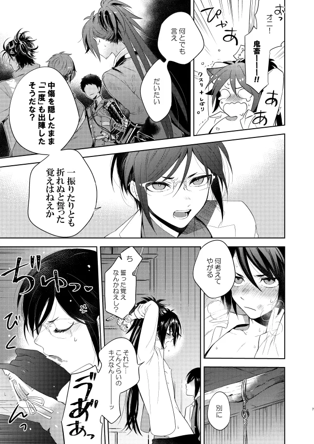 【WEB再録】薬不本2018～2020 - page111
