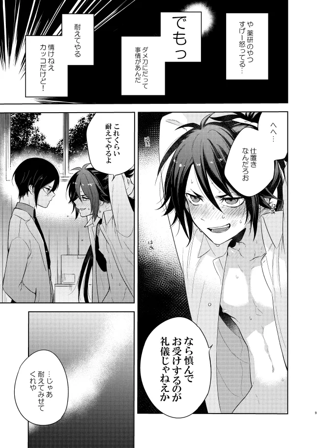 【WEB再録】薬不本2018～2020 - page113