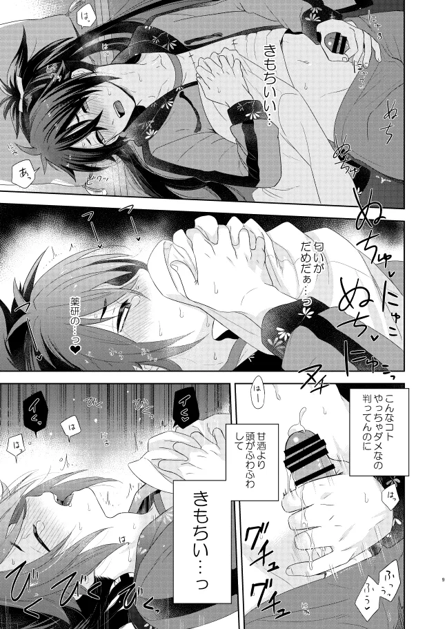 【WEB再録】薬不本2018～2020 - page12