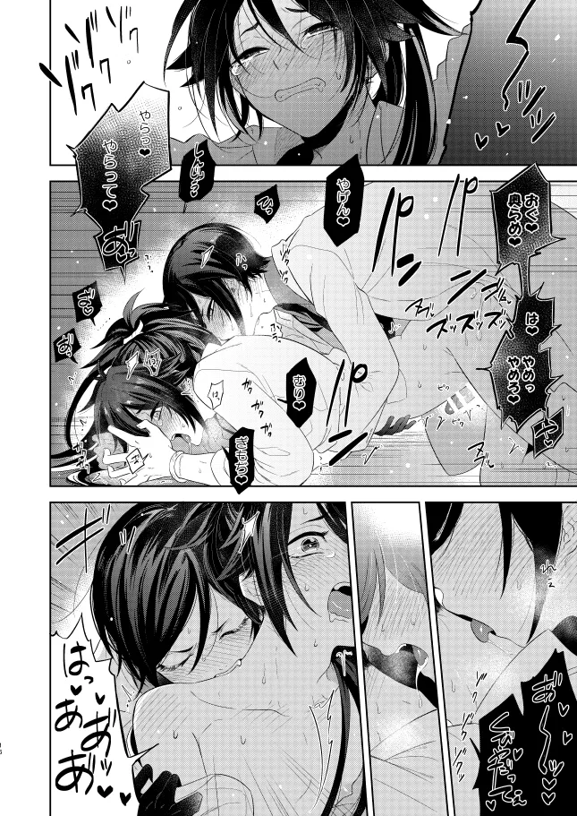 【WEB再録】薬不本2018～2020 - page120