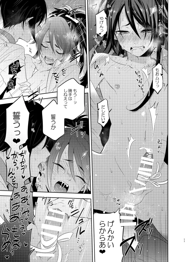【WEB再録】薬不本2018～2020 - page121