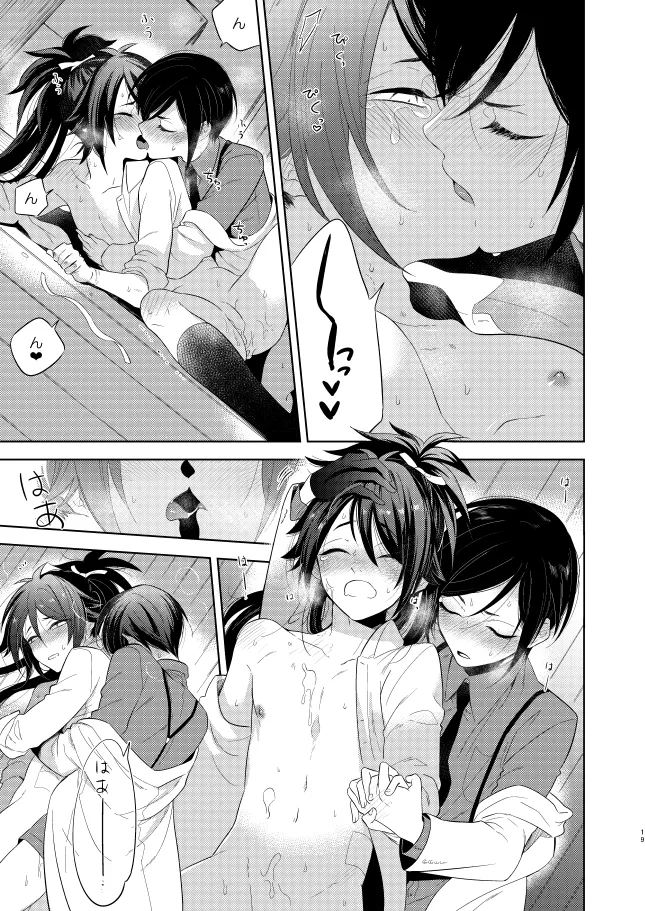 【WEB再録】薬不本2018～2020 - page123