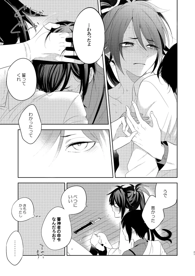 【WEB再録】薬不本2018～2020 - page125