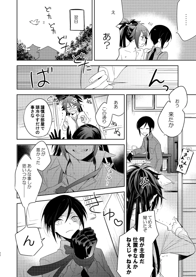 【WEB再録】薬不本2018～2020 - page126