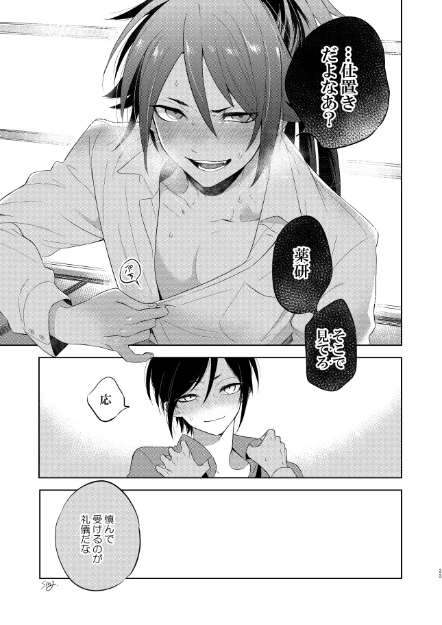 【WEB再録】薬不本2018～2020 - page127