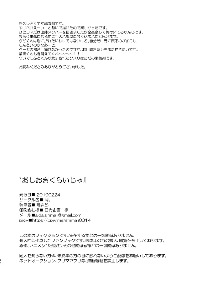 【WEB再録】薬不本2018～2020 - page128