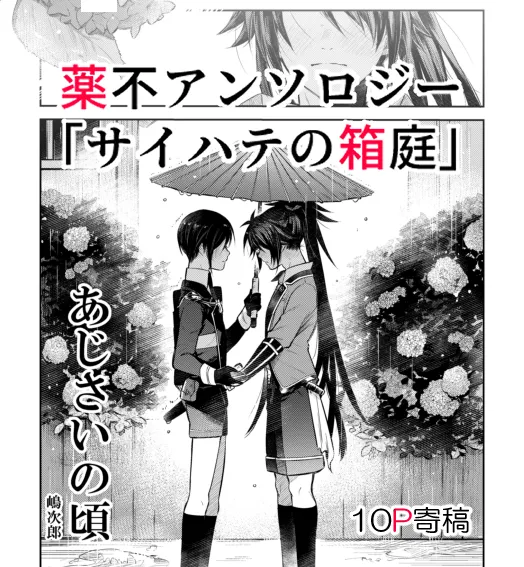 【WEB再録】薬不本2018～2020 - page129