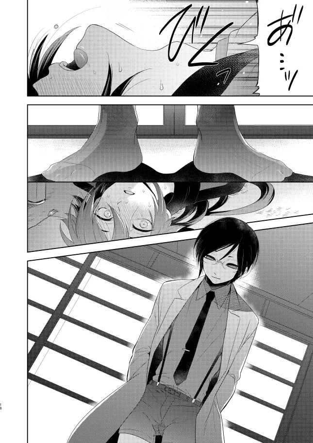 【WEB再録】薬不本2018～2020 - page13