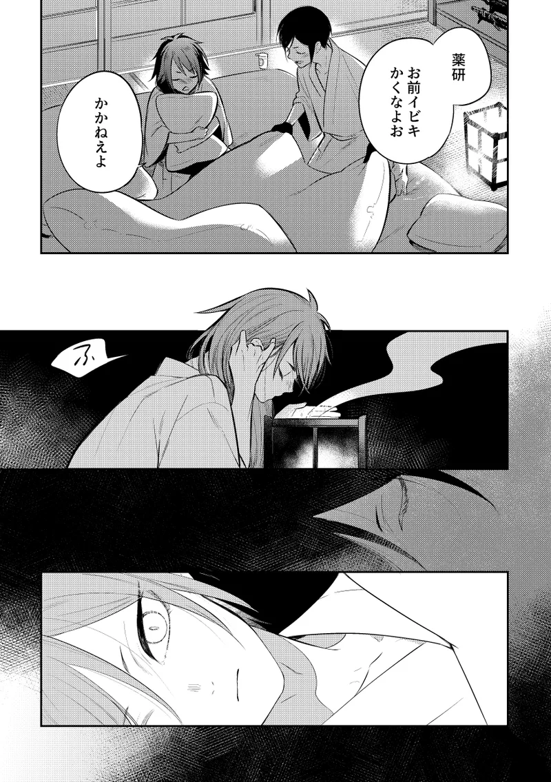 【WEB再録】薬不本2018～2020 - page132