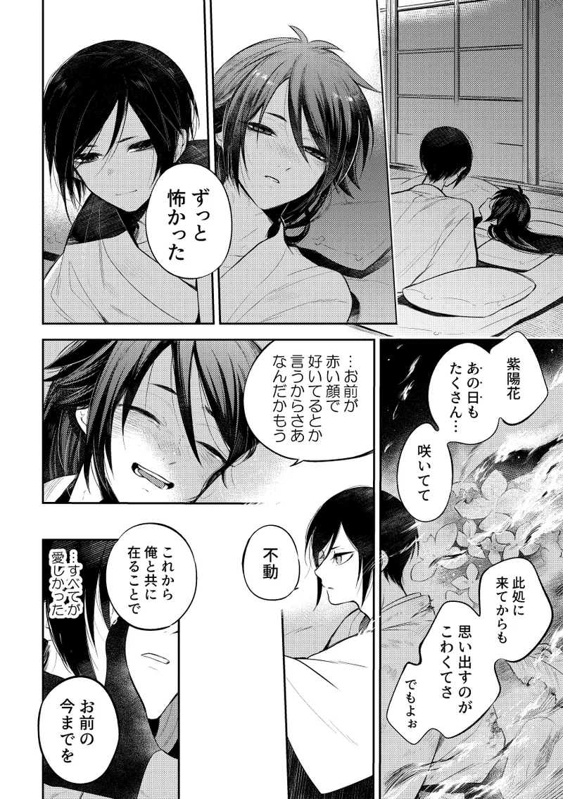 【WEB再録】薬不本2018～2020 - page133