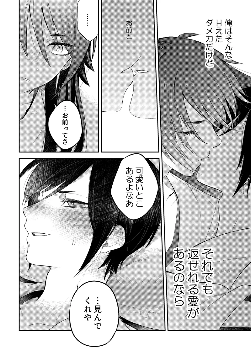【WEB再録】薬不本2018～2020 - page135