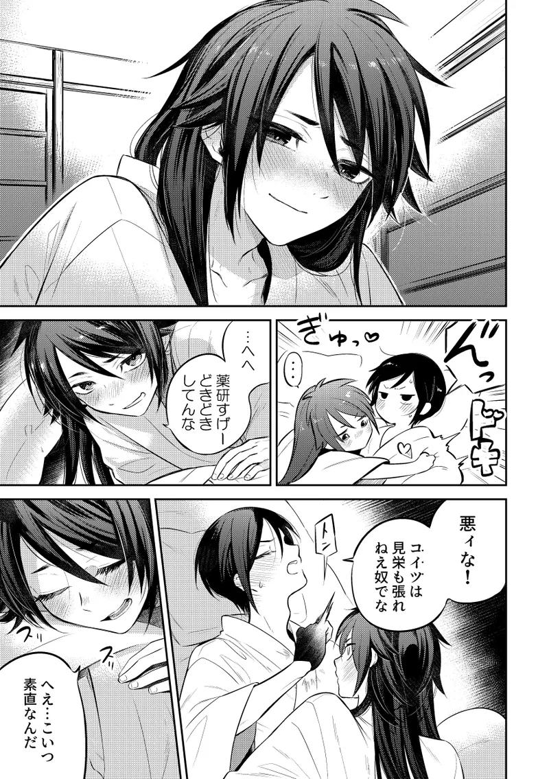【WEB再録】薬不本2018～2020 - page136