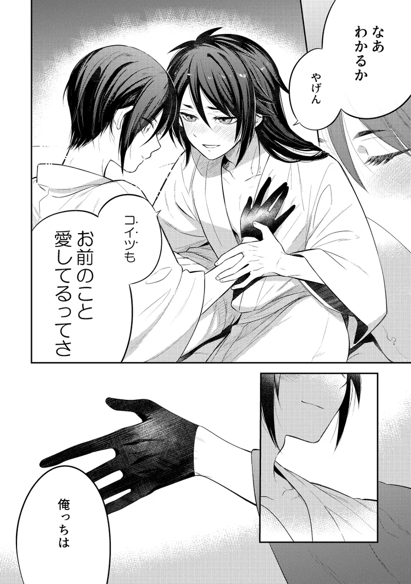 【WEB再録】薬不本2018～2020 - page137