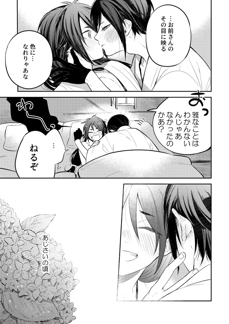 【WEB再録】薬不本2018～2020 - page138