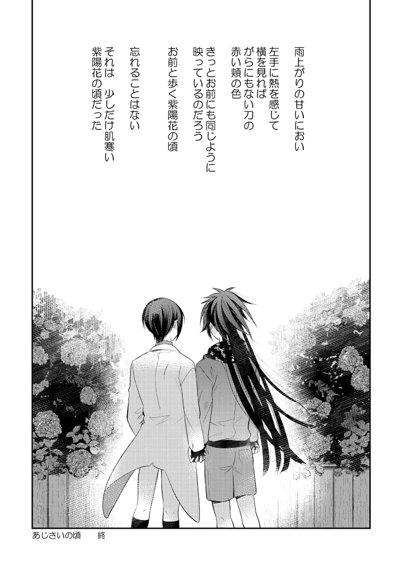 【WEB再録】薬不本2018～2020 - page139