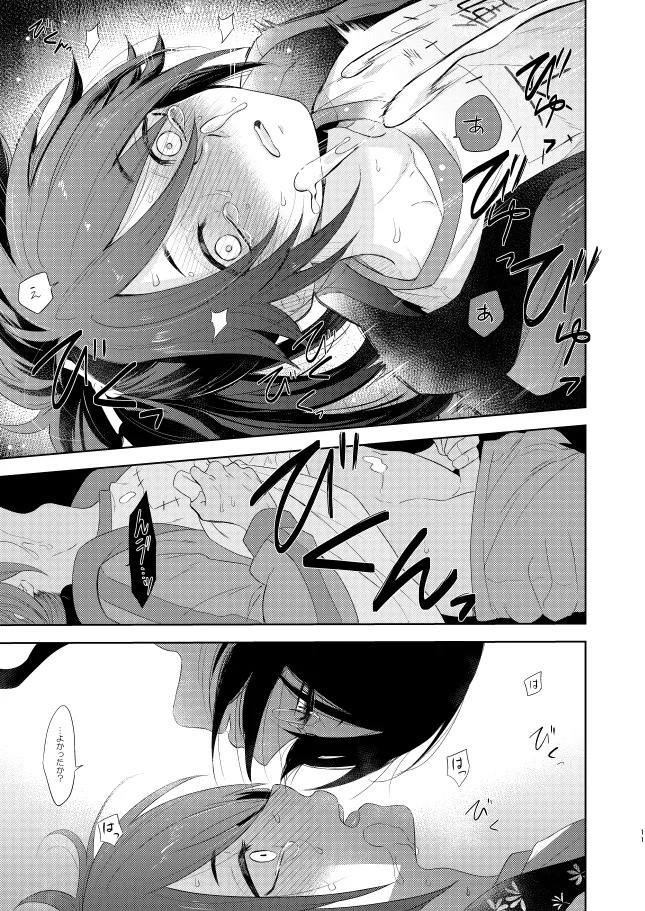 【WEB再録】薬不本2018～2020 - page14