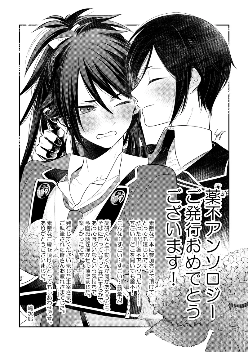 【WEB再録】薬不本2018～2020 - page140