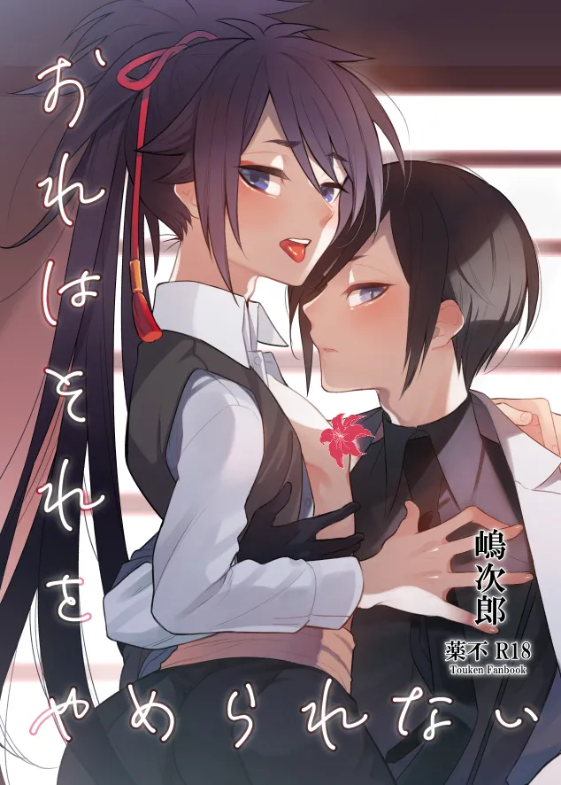 【WEB再録】薬不本2018～2020 - page141