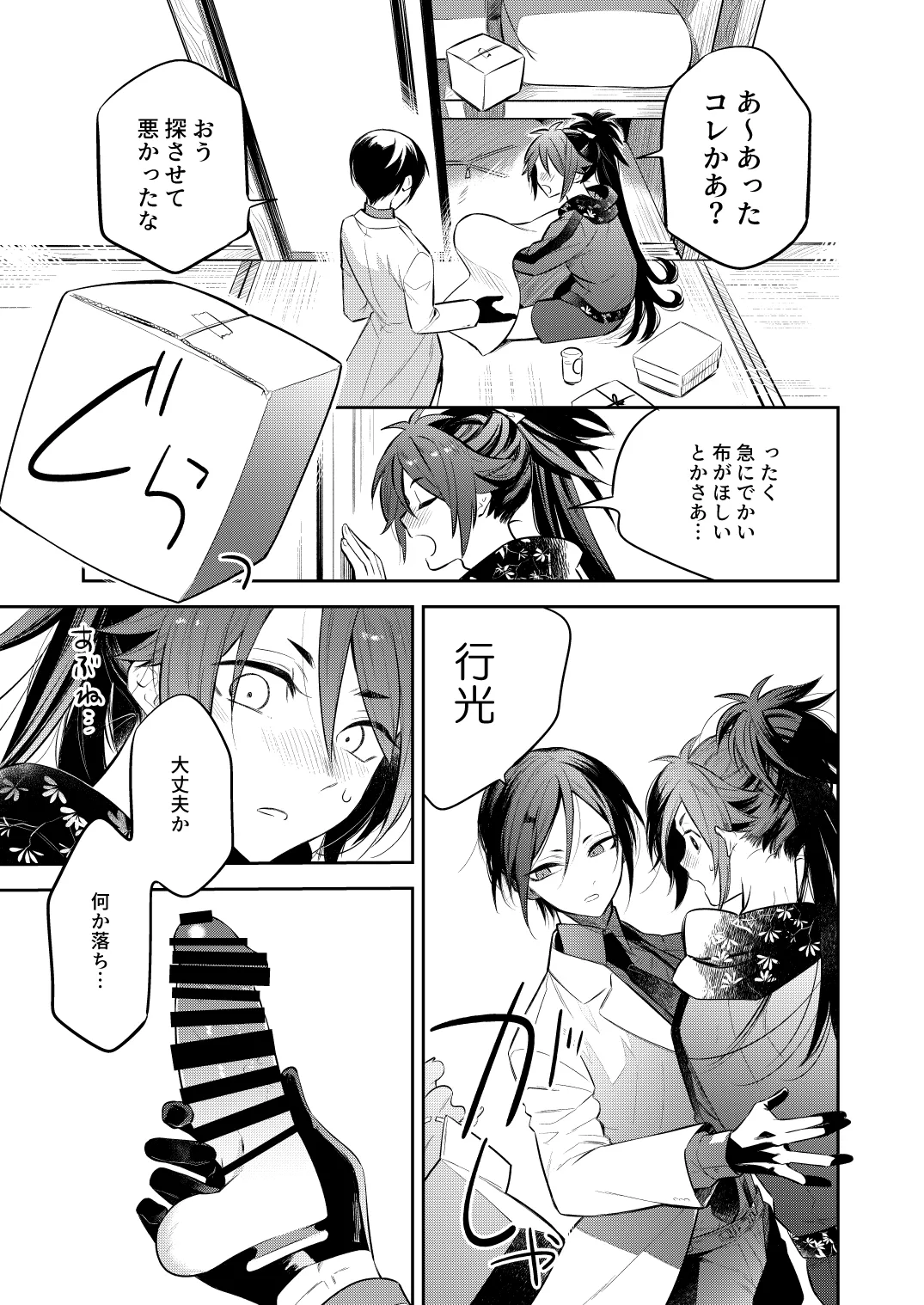 【WEB再録】薬不本2018～2020 - page143