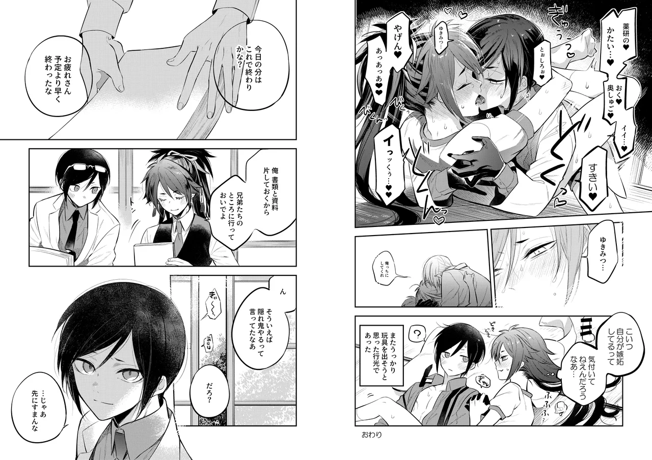 【WEB再録】薬不本2018～2020 - page146