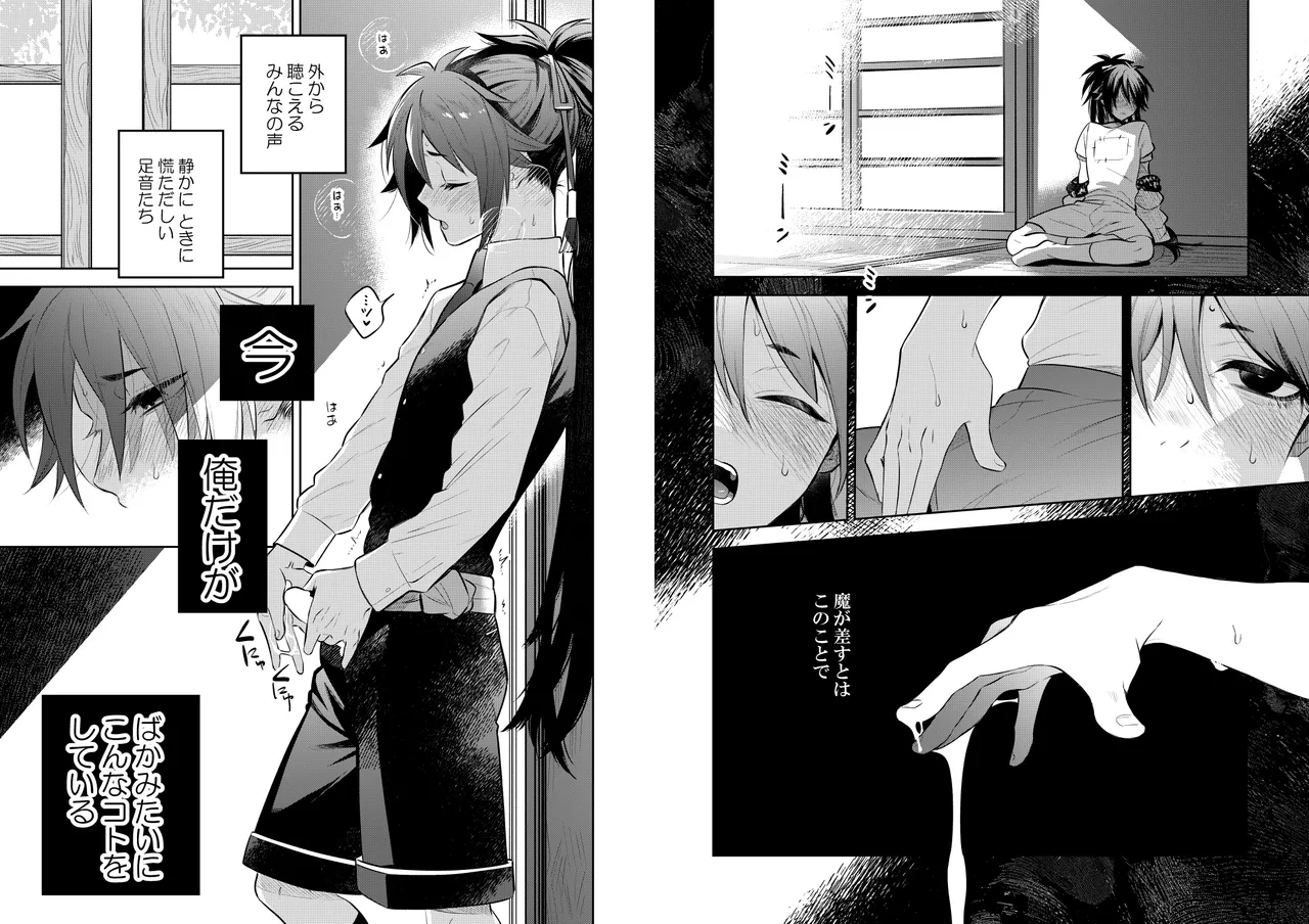 【WEB再録】薬不本2018～2020 - page149