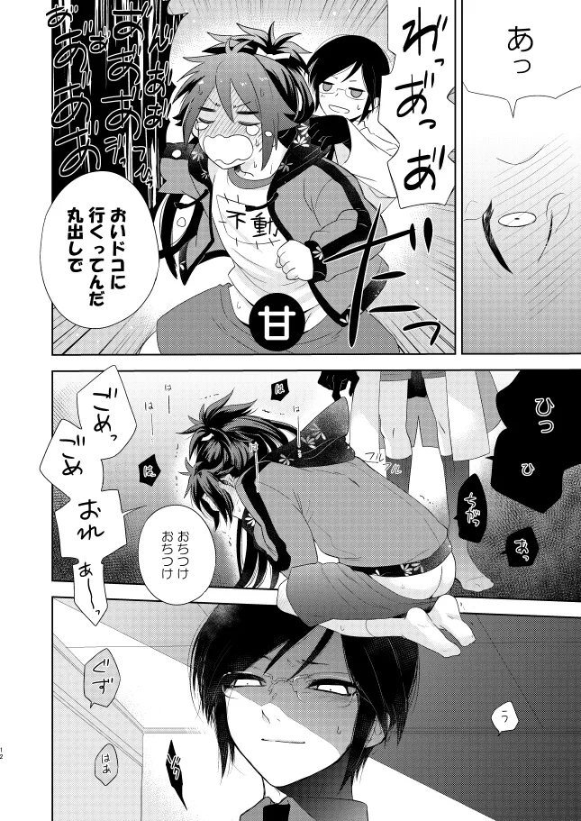 【WEB再録】薬不本2018～2020 - page15