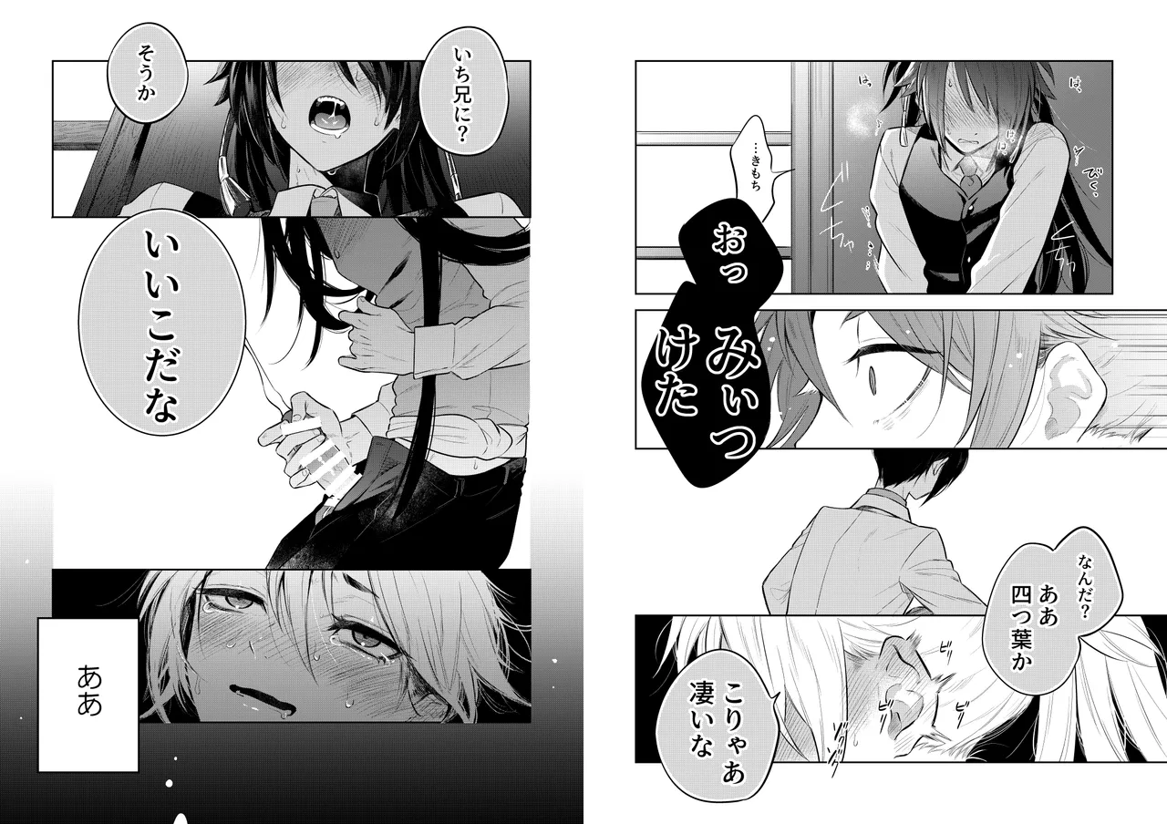 【WEB再録】薬不本2018～2020 - page150