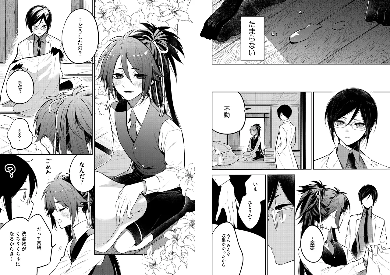 【WEB再録】薬不本2018～2020 - page151