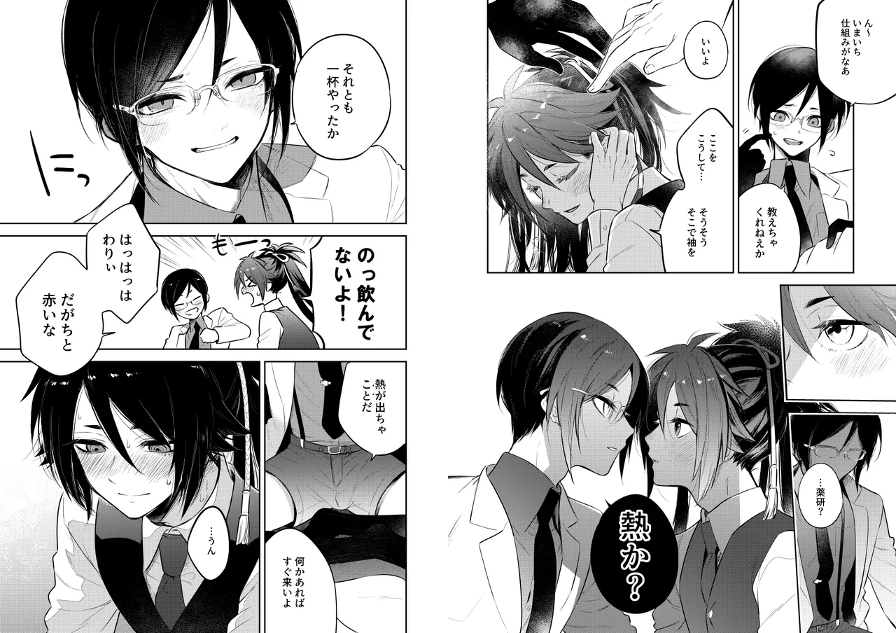 【WEB再録】薬不本2018～2020 - page152