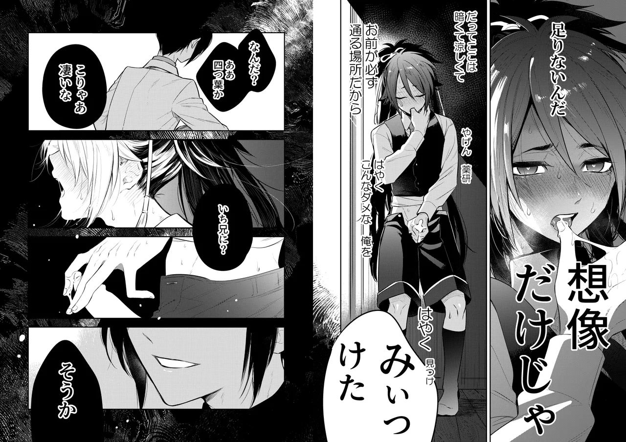 【WEB再録】薬不本2018～2020 - page155