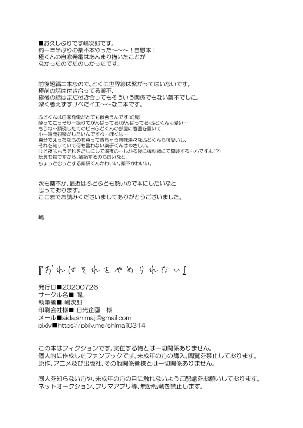【WEB再録】薬不本2018～2020 - page157