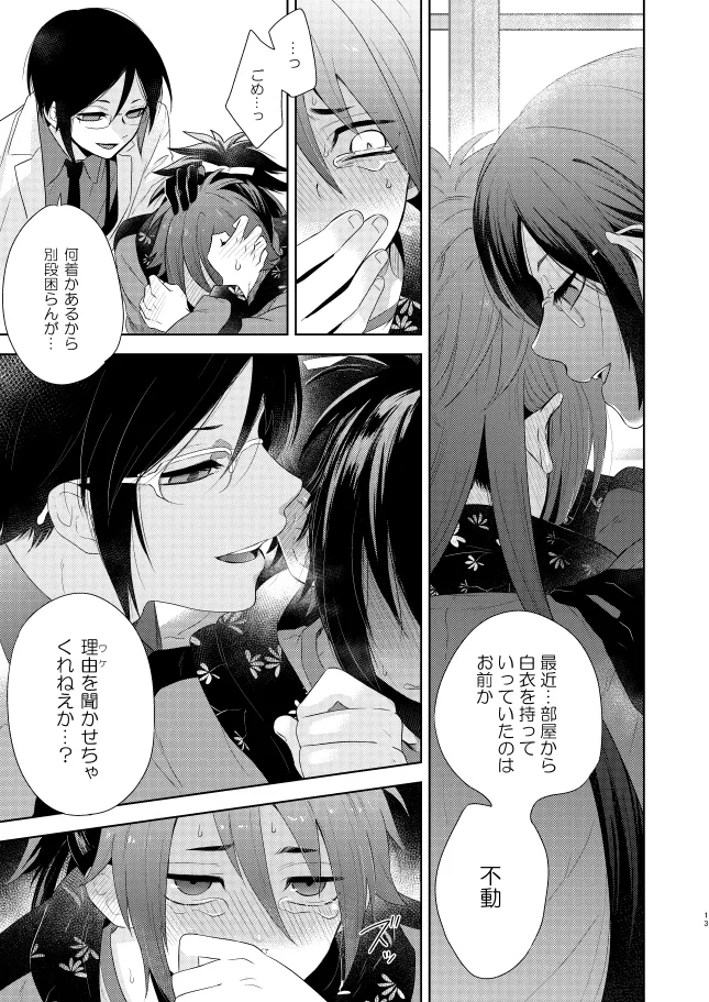 【WEB再録】薬不本2018～2020 - page16