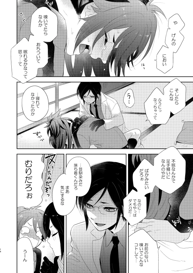 【WEB再録】薬不本2018～2020 - page17