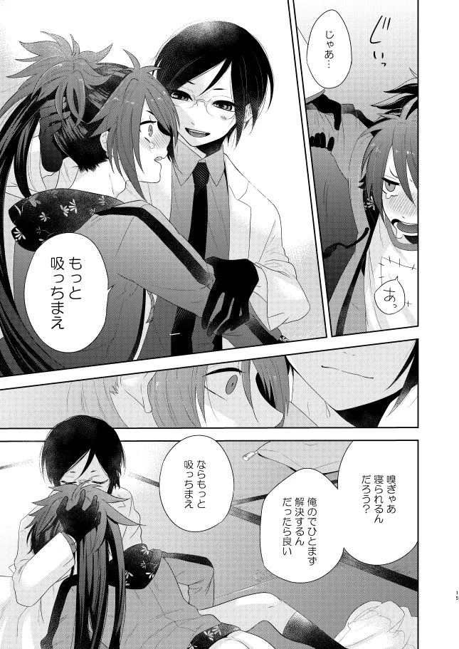 【WEB再録】薬不本2018～2020 - page18