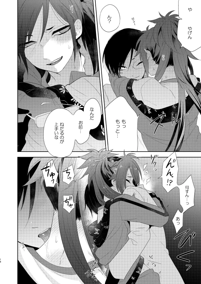 【WEB再録】薬不本2018～2020 - page21