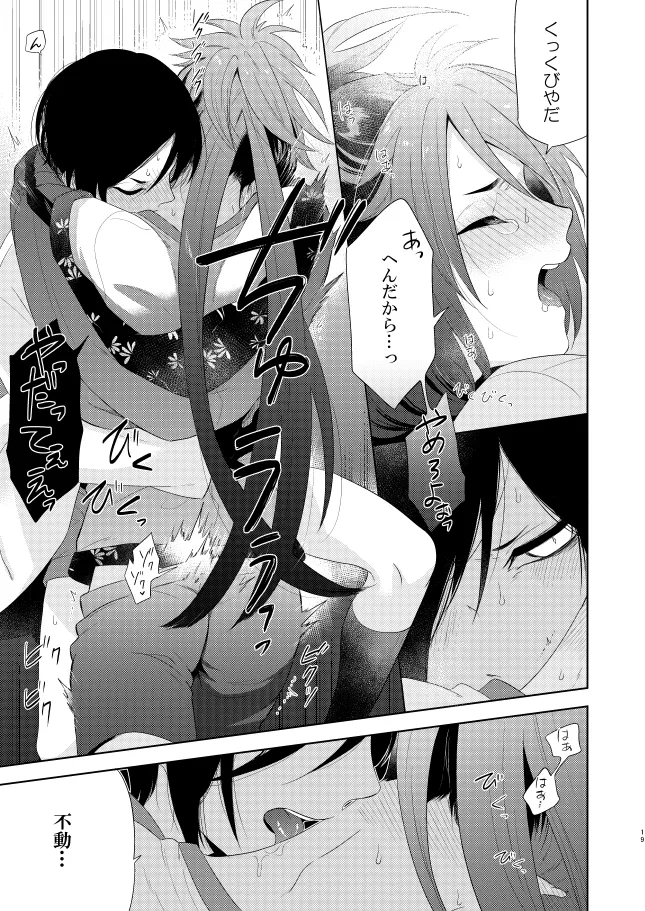 【WEB再録】薬不本2018～2020 - page22