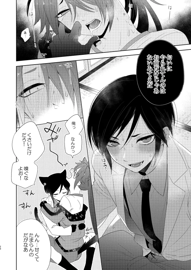 【WEB再録】薬不本2018～2020 - page23