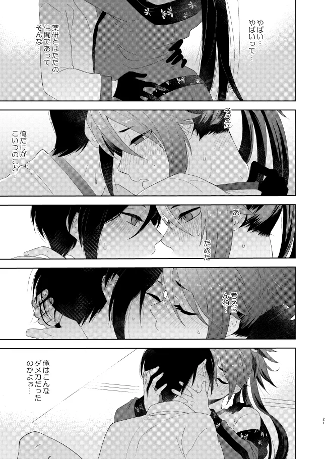 【WEB再録】薬不本2018～2020 - page24