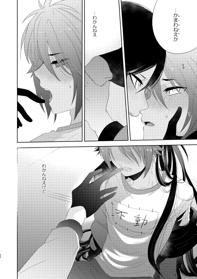 【WEB再録】薬不本2018～2020 - page25