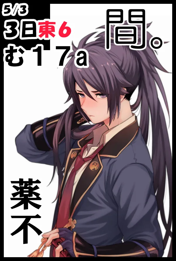 【WEB再録】薬不本2018～2020 - page3