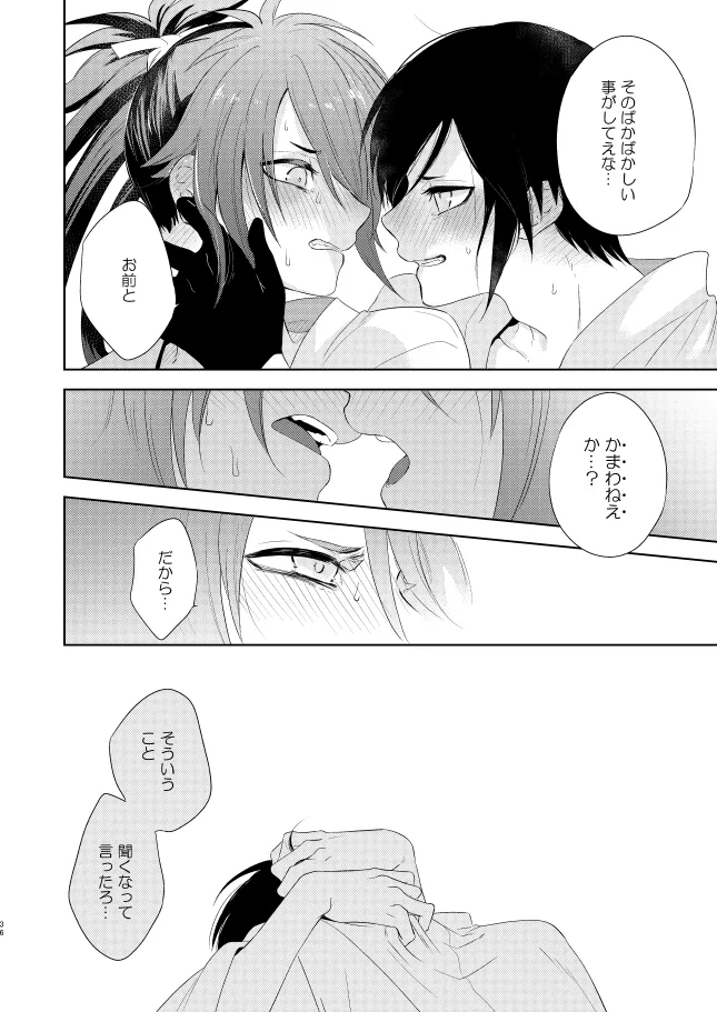 【WEB再録】薬不本2018～2020 - page39