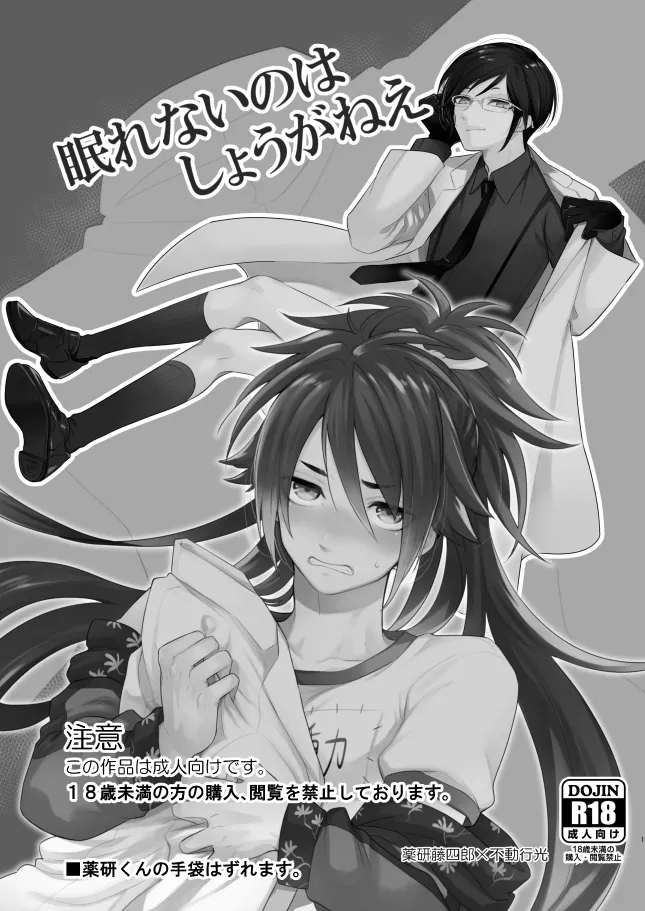 【WEB再録】薬不本2018～2020 - page4