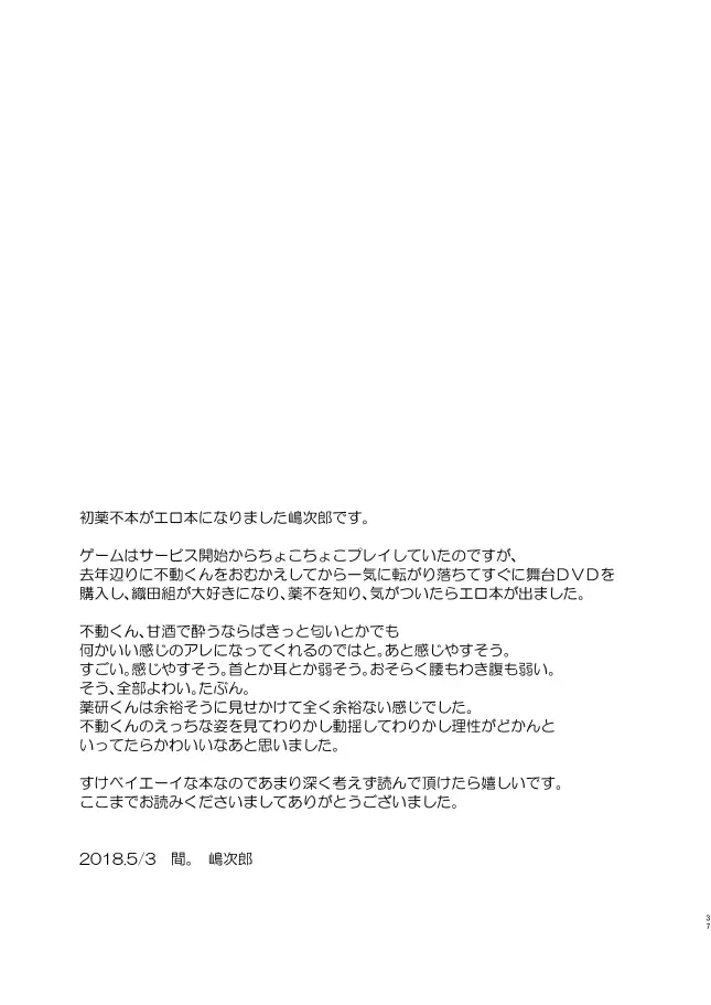 【WEB再録】薬不本2018～2020 - page40
