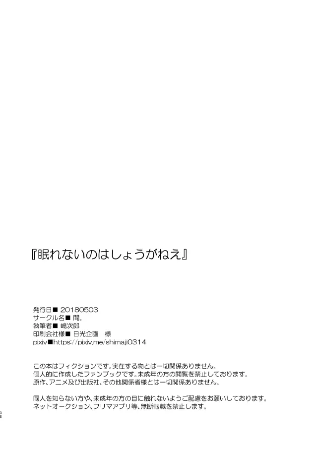 【WEB再録】薬不本2018～2020 - page41